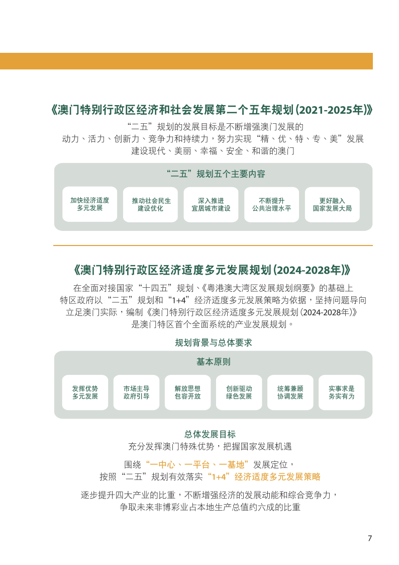 新老澳门资料,灵活性执行方案_星耀版6.187