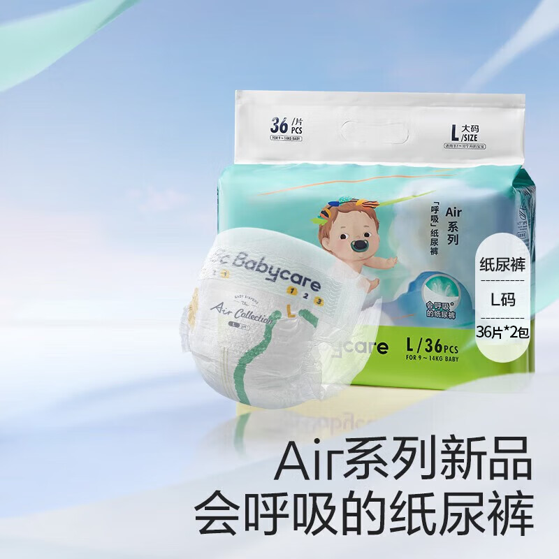 BBC最新款纸尿裤，科技呵护，宝宝舒适的首选选择