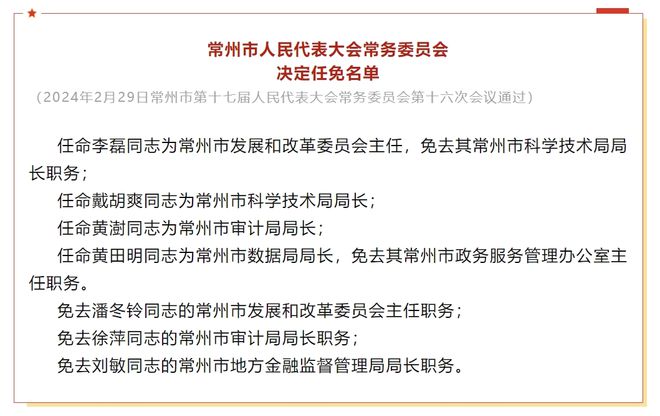 绥江人事任免信息详解及指南