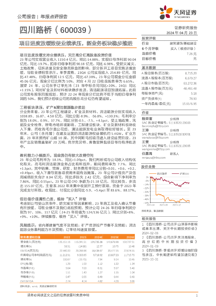 四川路桥股票，投资热点与前景展望分析