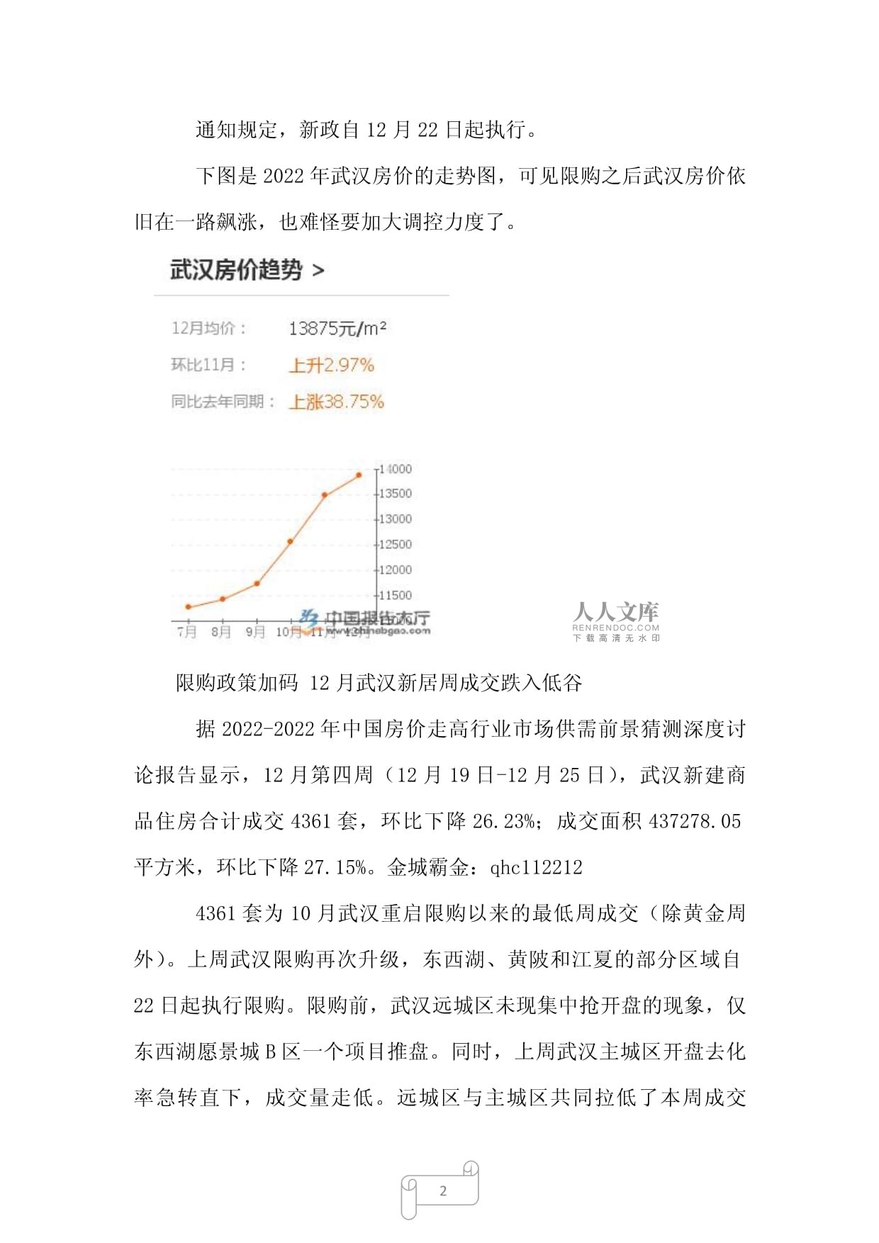武汉房价最新走势,案例实证分析_供给版94.721