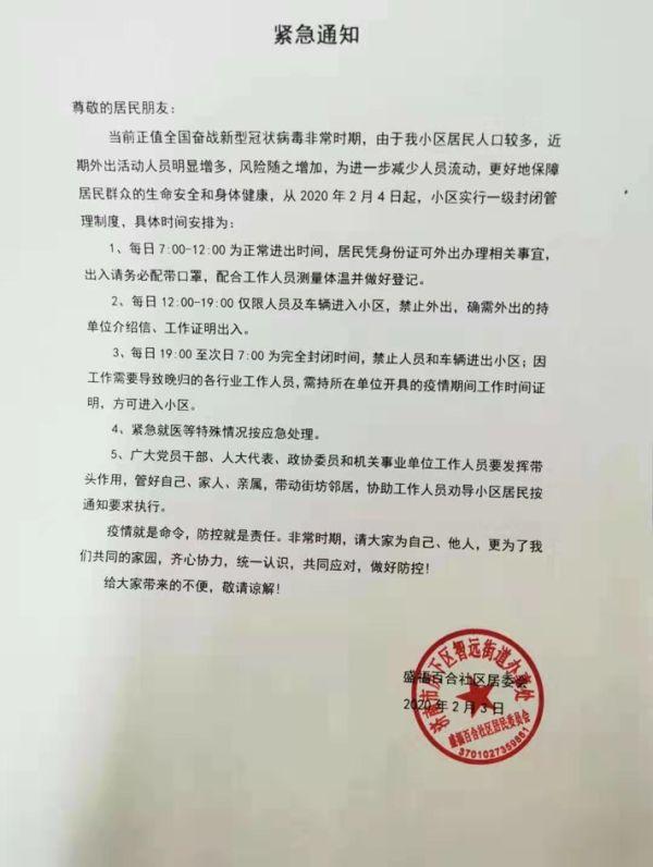 济南最新疫情,快速处理计划_精英版94.921