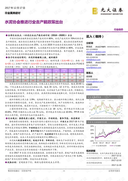 新能源领域研发 第324页