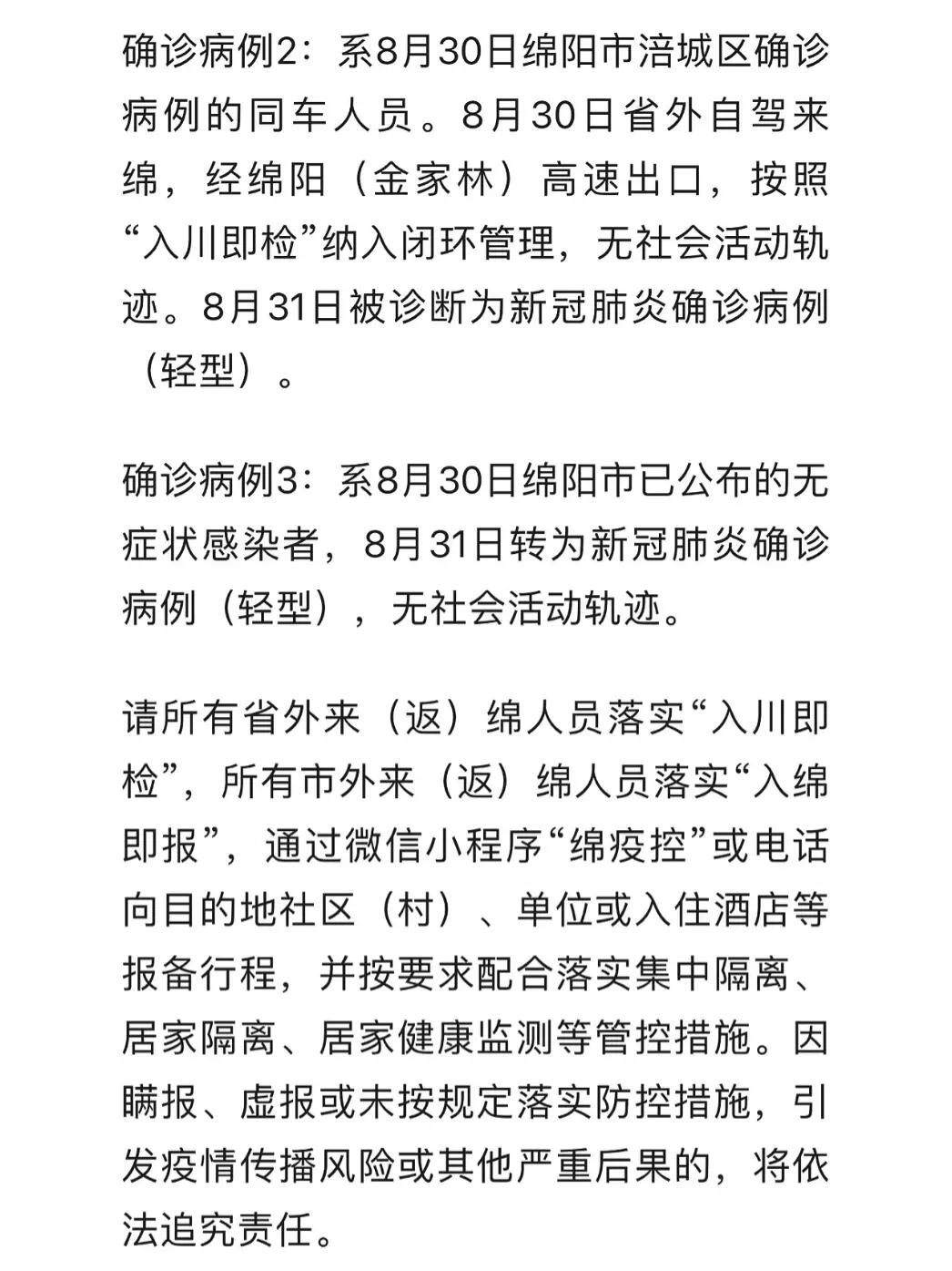 绵阳最新消息,实地研究解答协助_社区版94.297