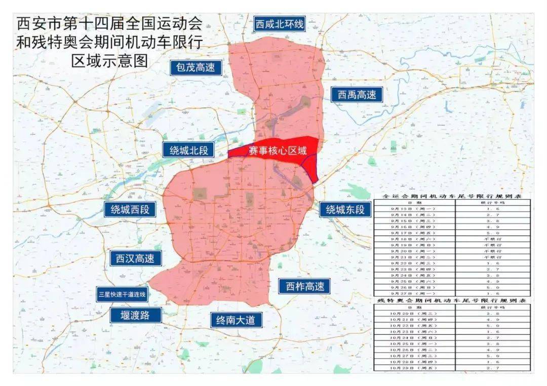 西安最新限行,即时解答解析分析_温馨版94.240