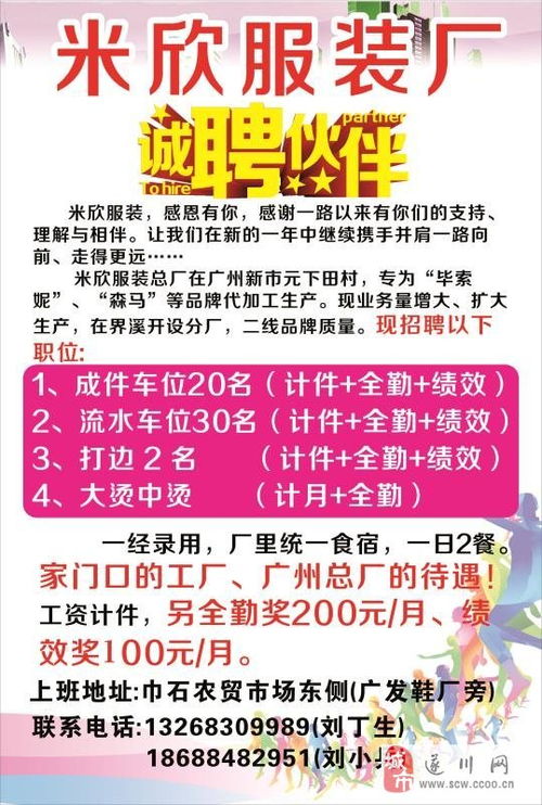 无锡服装厂最新招聘启事及职位空缺