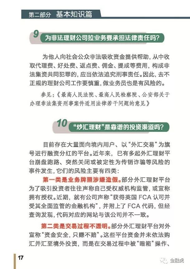 最新金融骗局揭秘与防范攻略