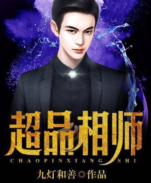 极品相师最新章节深度解析与观点阐述