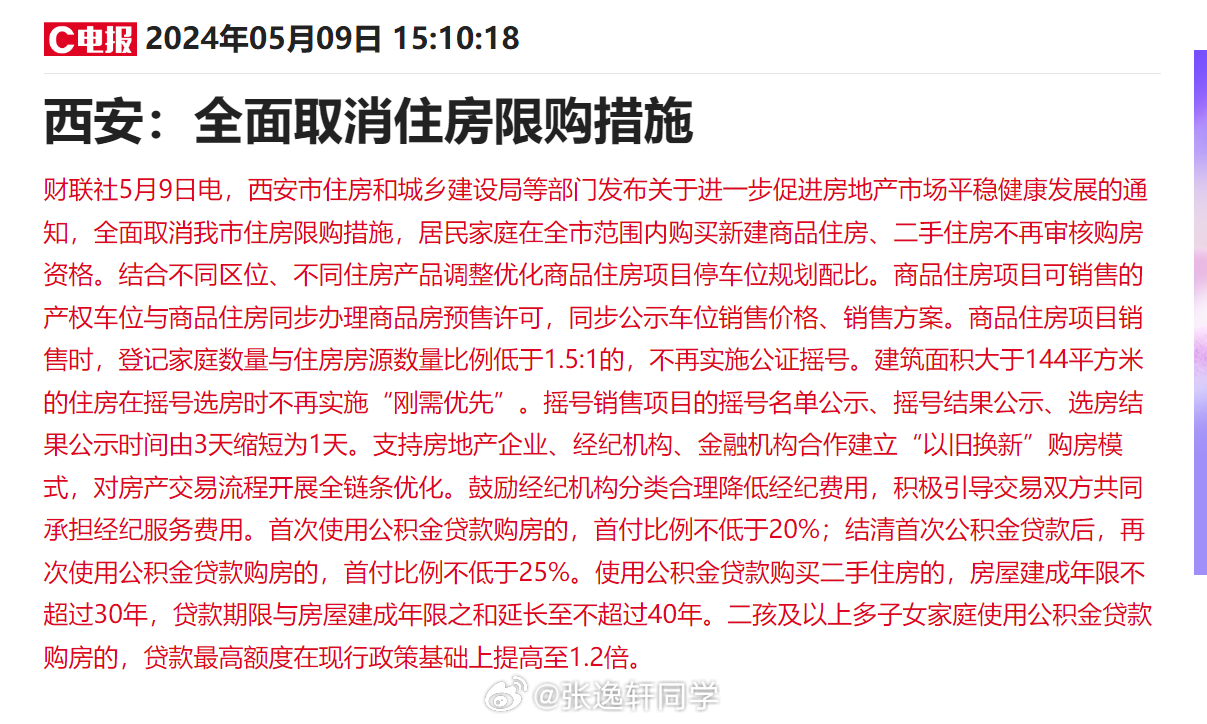 西安小产权房最新政策解读与概述