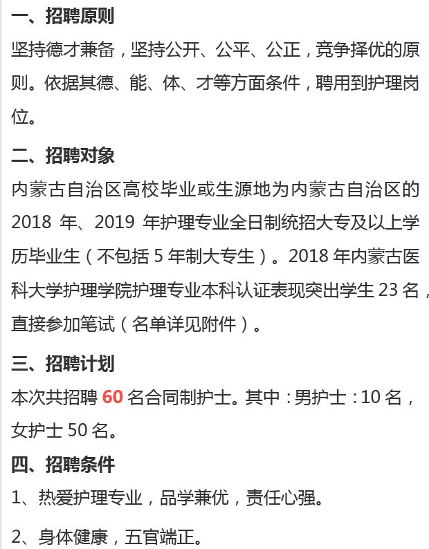 呼和浩特护士最新招聘信息速递
