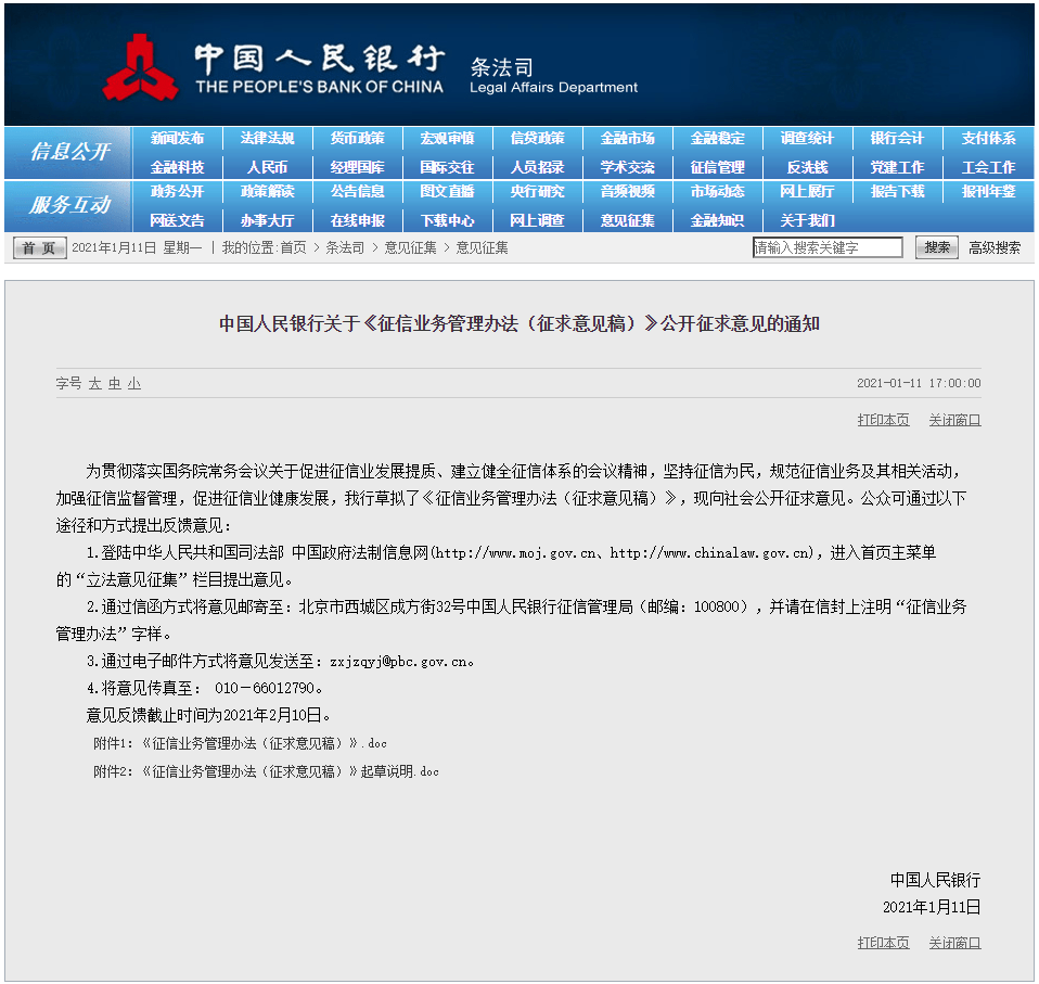 最新征信业管理条例下的科技产品介绍