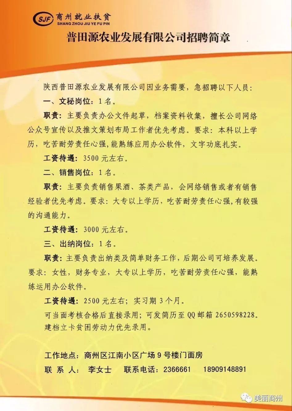 商州招聘网最新招聘，工作与友情的奇妙交汇点