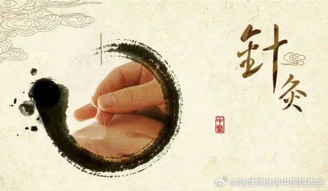 针灸新知，探索古老智慧，重塑自信人生之路