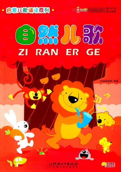 自然之旅的奇妙探险，最新流行儿歌集结