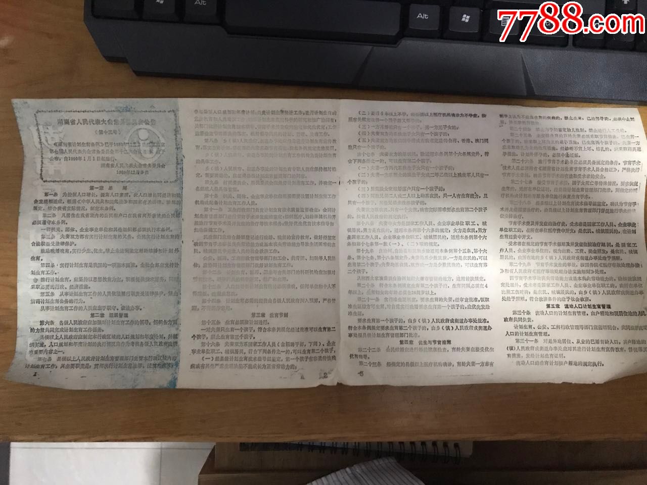 湖南省计划生育条例最新修订版解读与概述