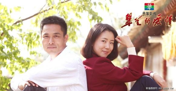 翠兰的爱情完整演员表
