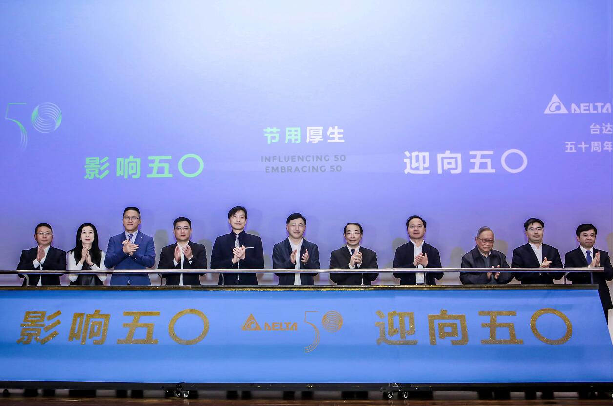 台达成功上市，开启崭新篇章！