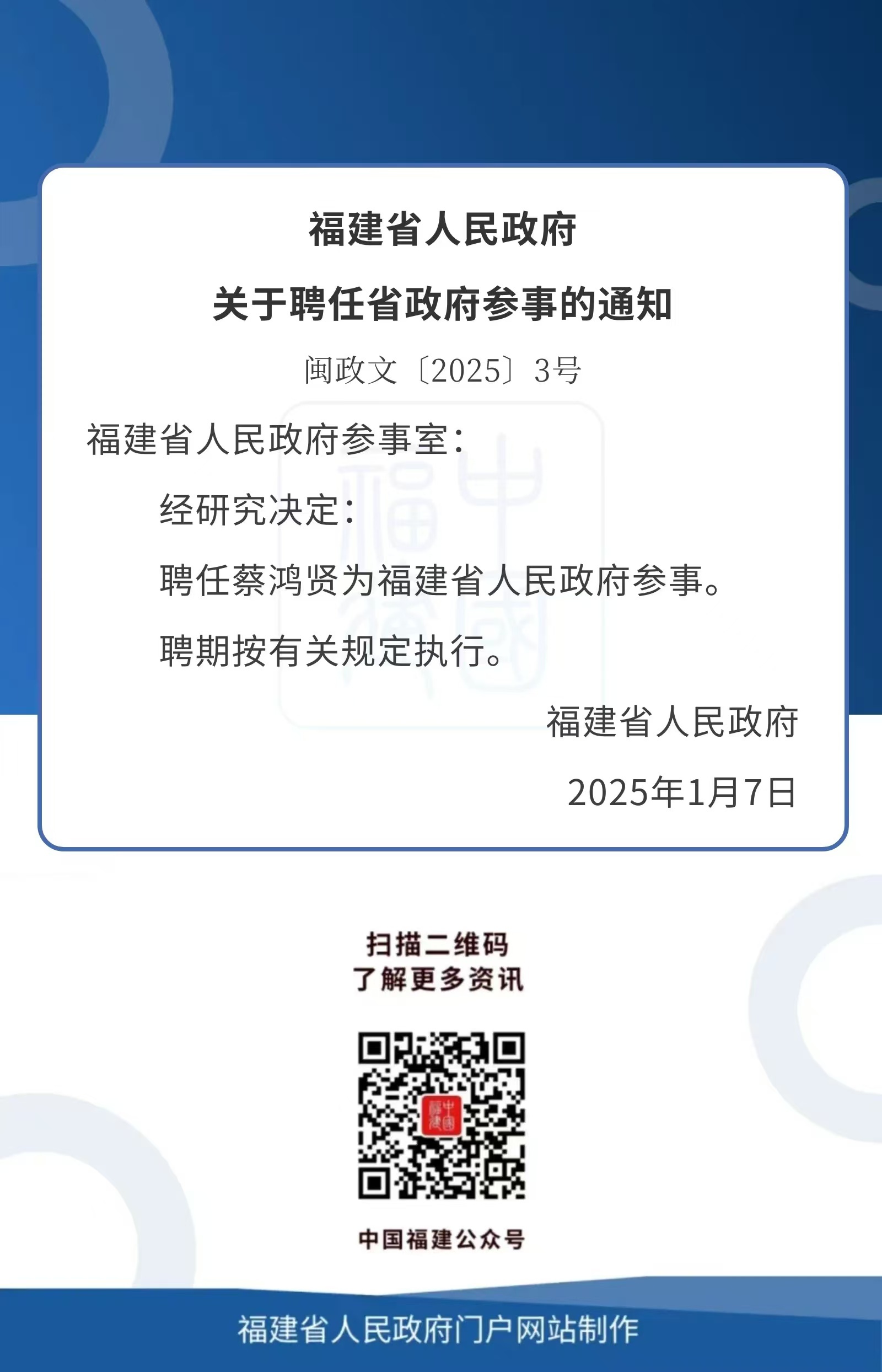 福建省委最新人事任命及步骤指南