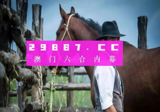 澳门一肖一码一特一中挂,科学分析严谨解释_美学版57.755
