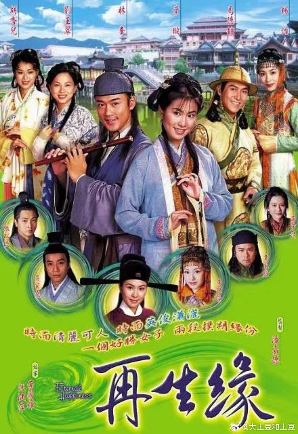 再生缘演员表全解析