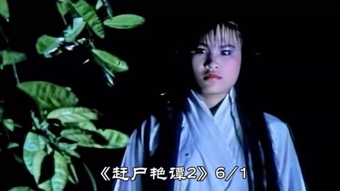 电影赶尸艳谈，小巷神秘小店背后的故事