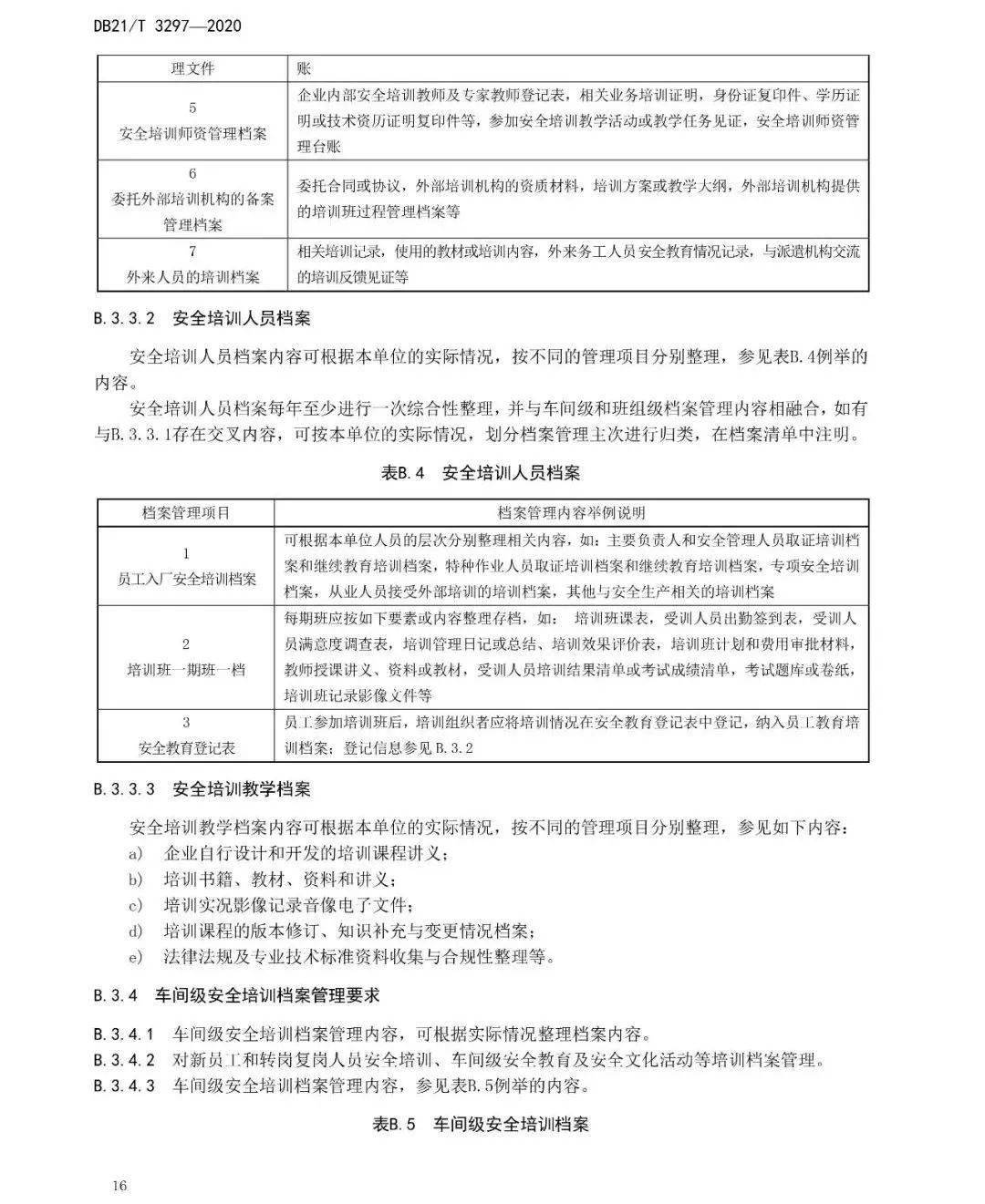 最新安全标准步骤指南详解
