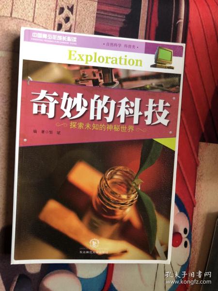 探索未知世界的最新奇遇！