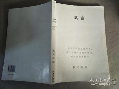 莫言新作散文集，深度解读与赏析