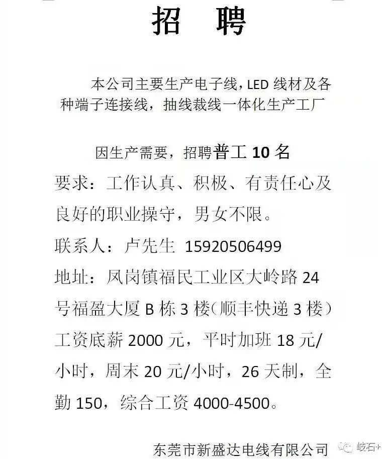 祥云县普工火热招聘启事
