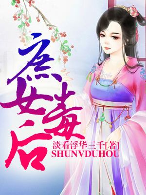 庶女穿越深宫，华丽逆袭之旅