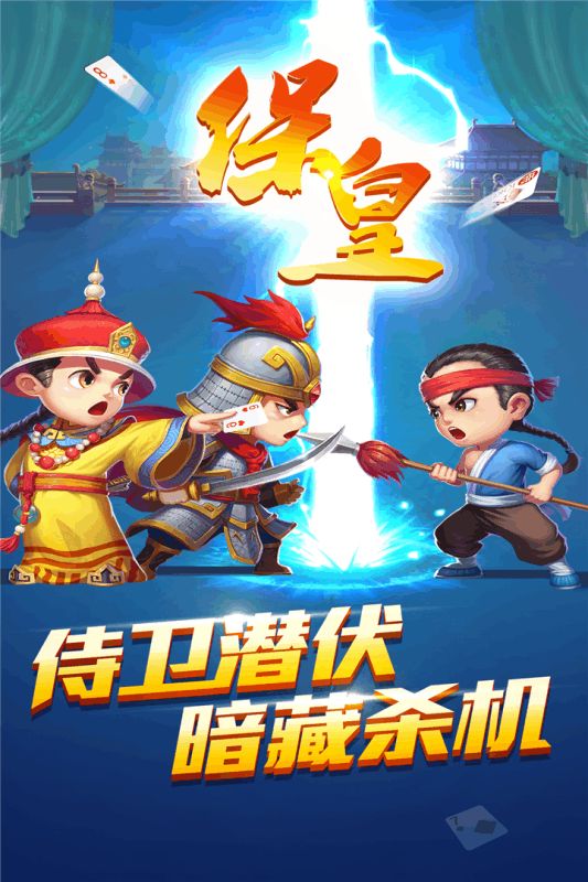 皇牌大战，最新保皇游戏风靡全国