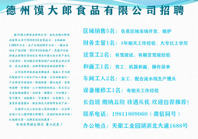 德州招工最新动态及观点论述