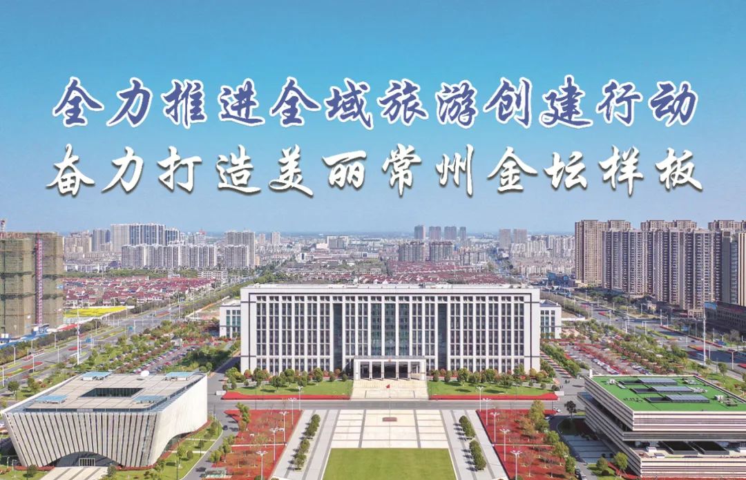 金坛发展驶入快车道，多项盛事开启新篇章！