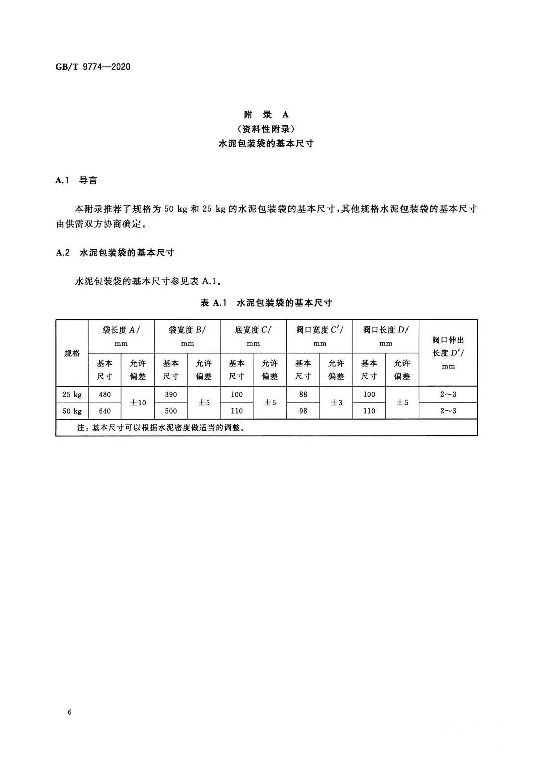 最新水泥国家标准详解，带你全面掌握
