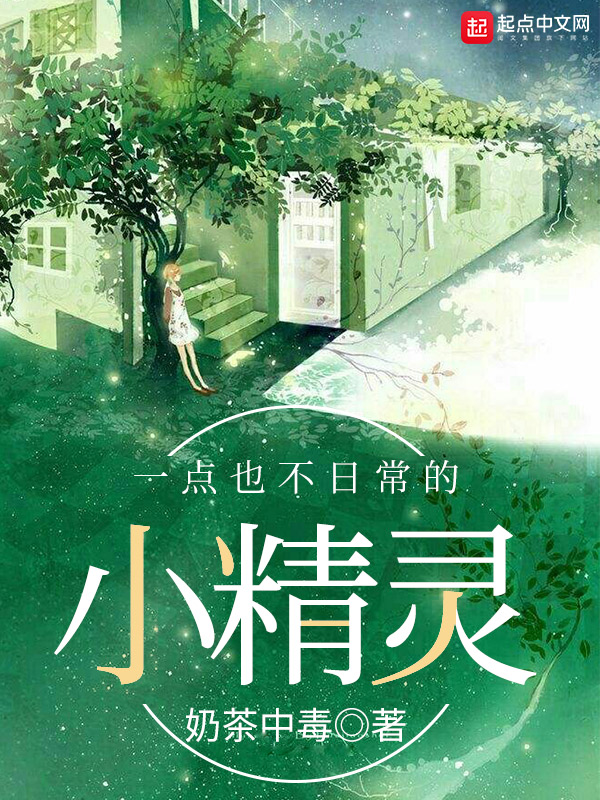 日常小确幸与奇幻之约的最新章节更新速递