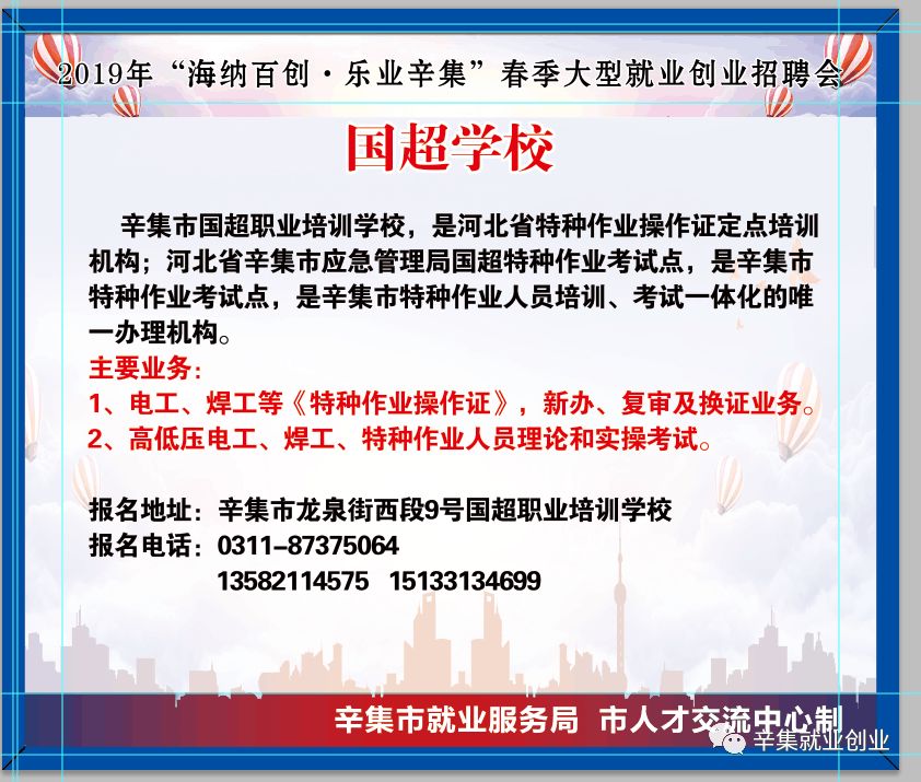 辛集最新招聘信息详解，观点论述与岗位概览