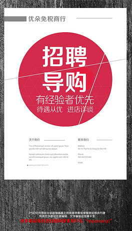 最新导购招聘信息发布