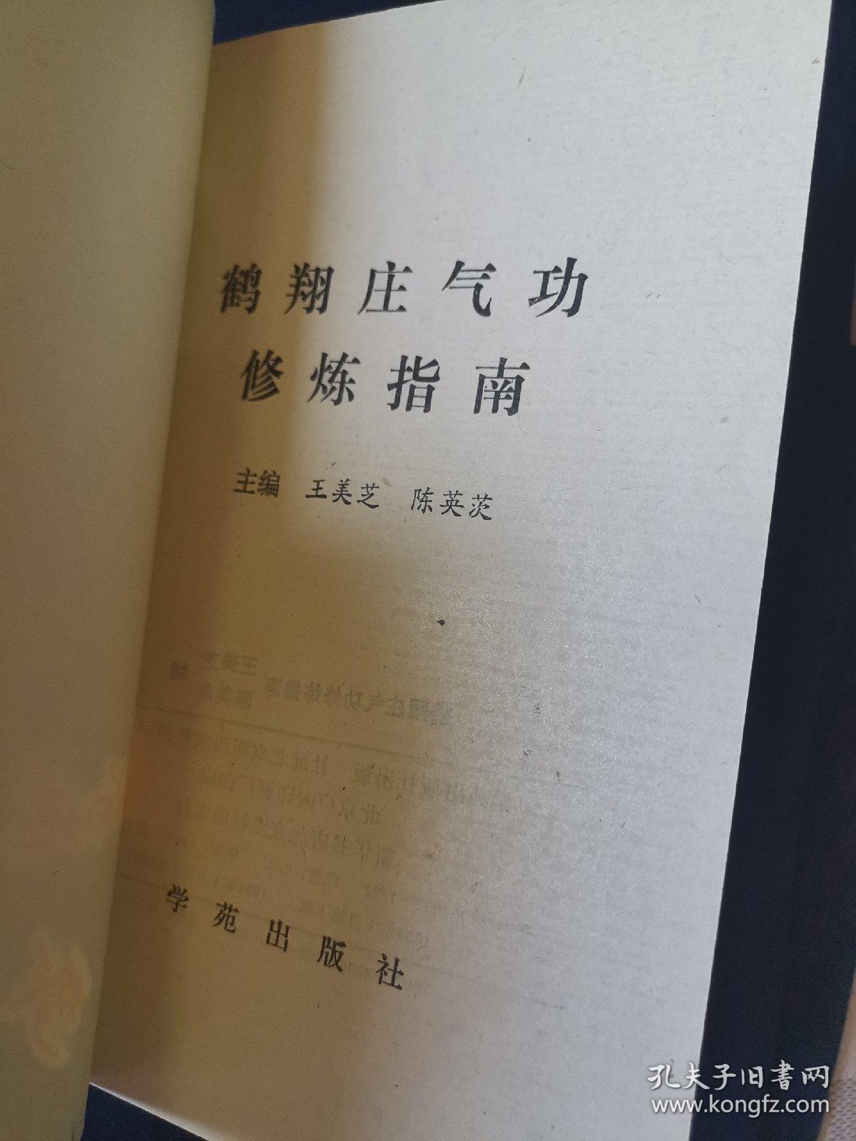 最新气功，身心修炼方式的深入探索