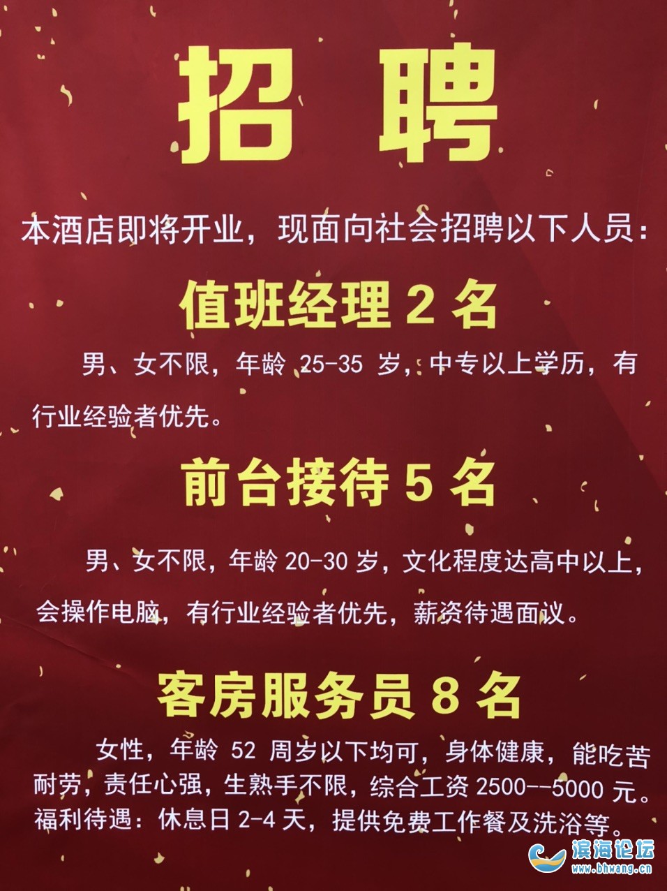 最新客房招聘，开启转变之旅，自信成就职业梦想！