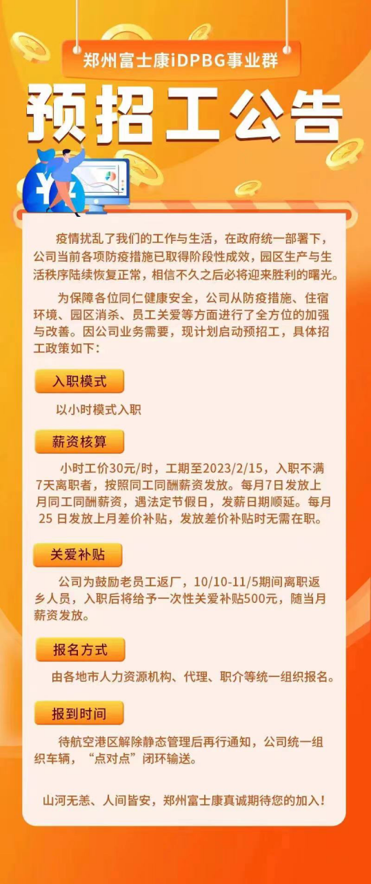 富士康最新招聘信息发布，招募精英加入大家庭