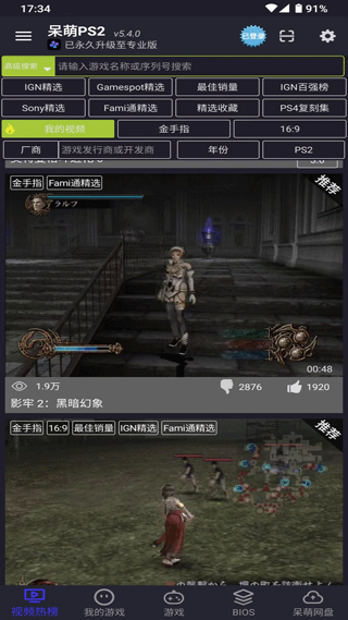 PS2最新模拟器，开启学习之旅，成就感的源泉