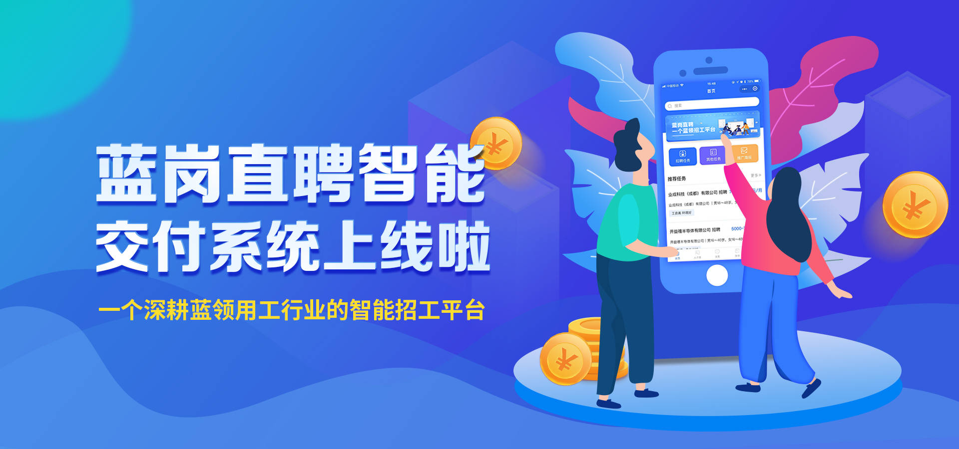 科技引领未来，智能招聘网最新招聘，轻松解决求职难题