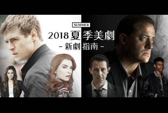 从入门到进阶，2018年最新电视剧观看指南