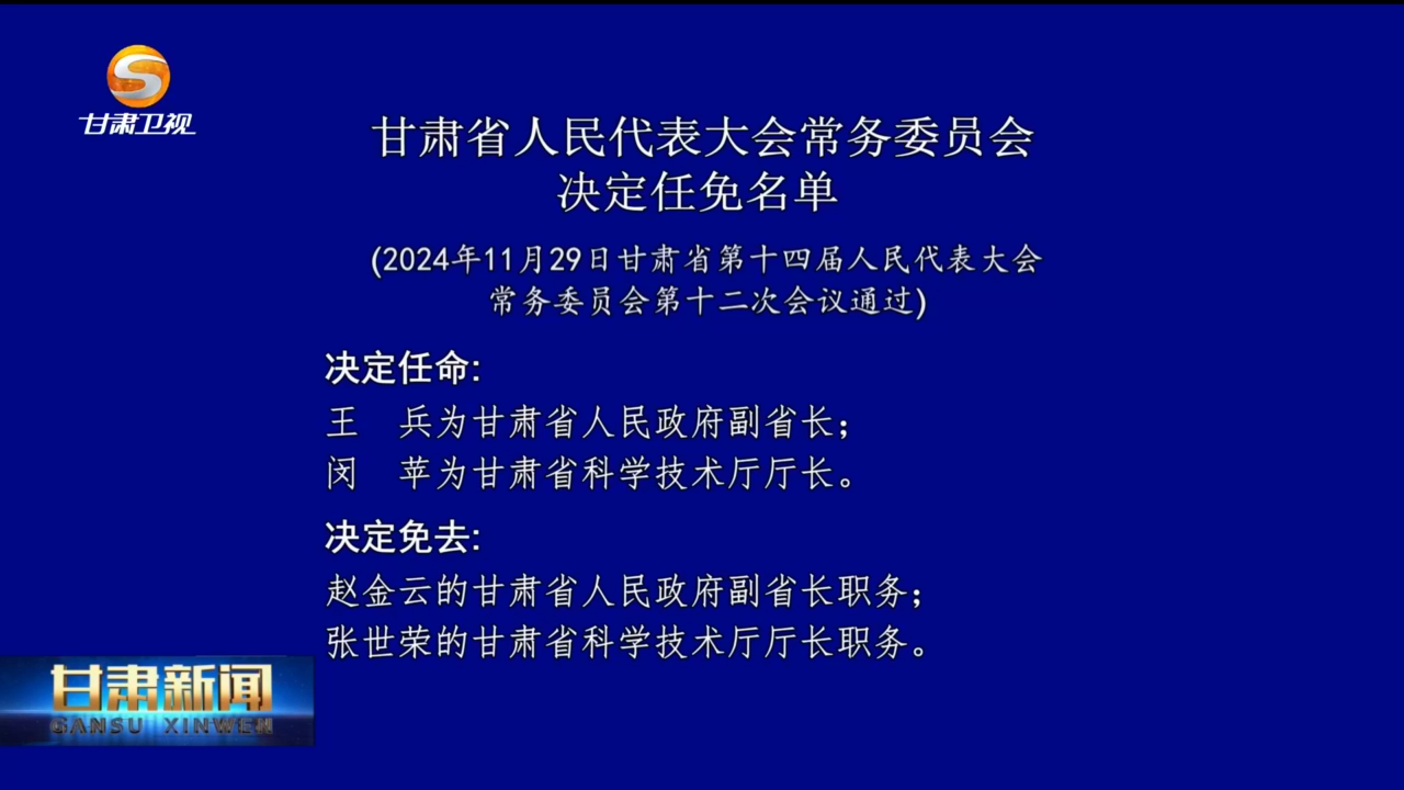 甘肃最新人事任免动态及指南