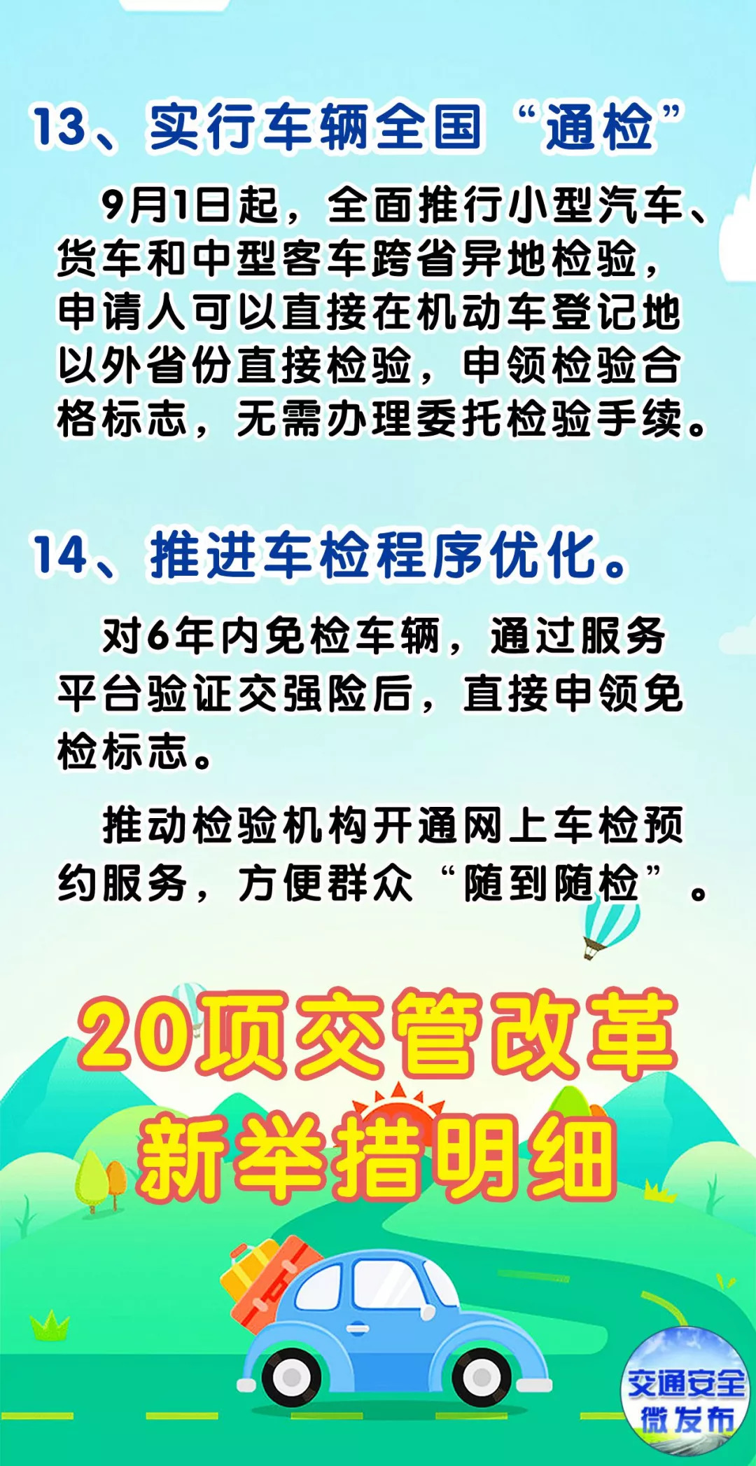 时代进步下的交通革新，进京车辆最新规定解读