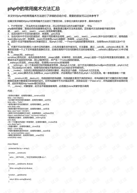 PHP最新版的魔法日常探索