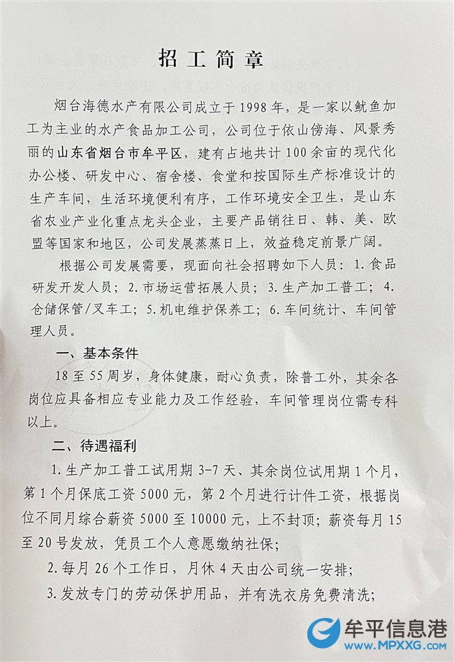 茌平最新招聘信息汇总