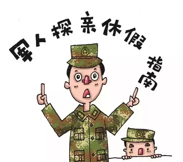 部队休假规定更新，官兵福利升级，最新休假政策重磅来袭！