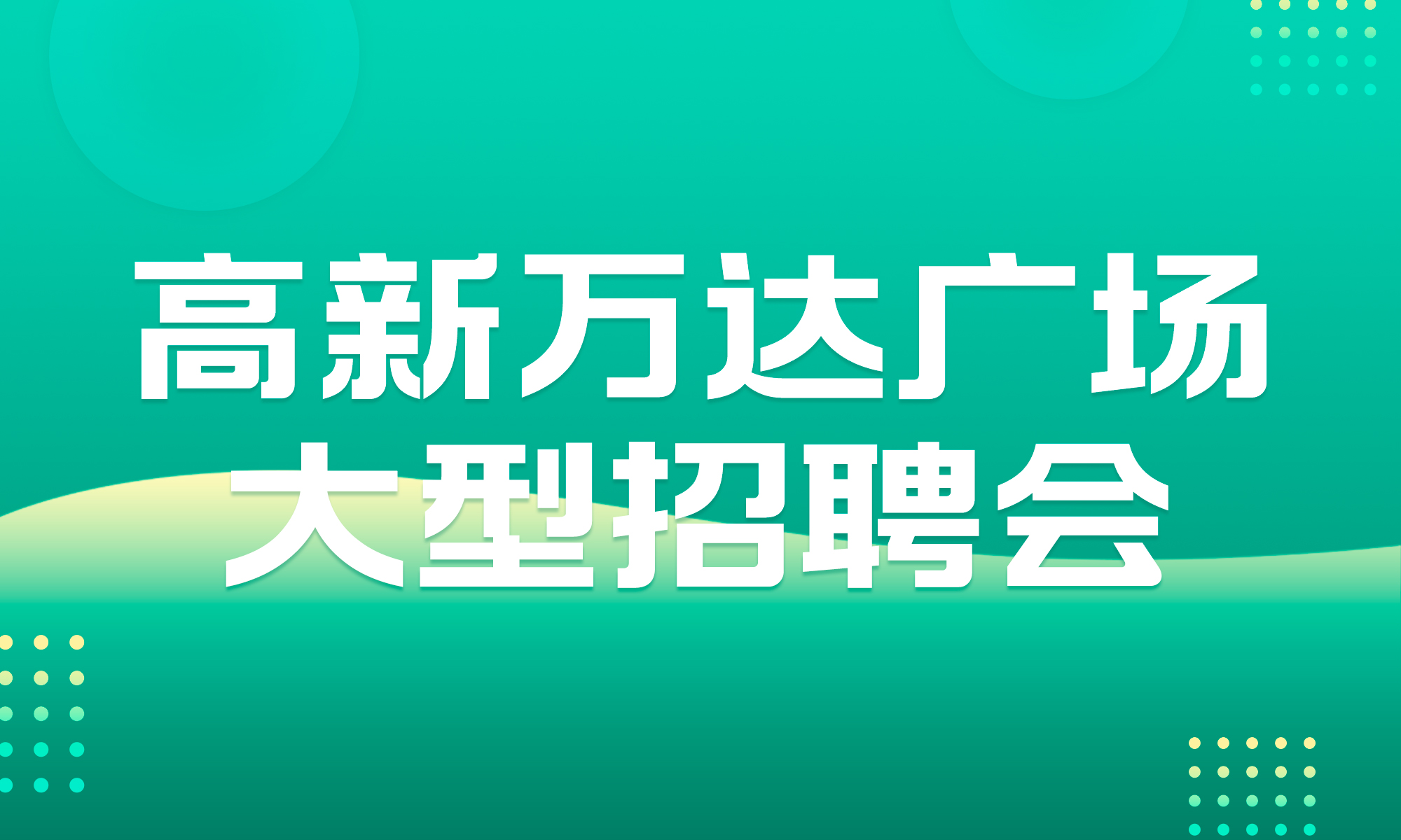 仪陇招聘网最新招聘，爱与陪伴的求职奇遇之旅