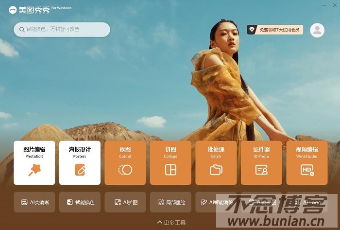 美图秀秀最新版本发布，功能升级与体验大幅改进